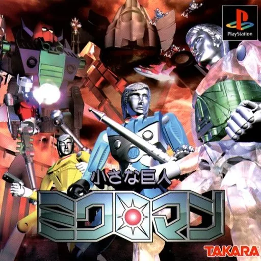 Chiisana Kyojin Microman (Japan)